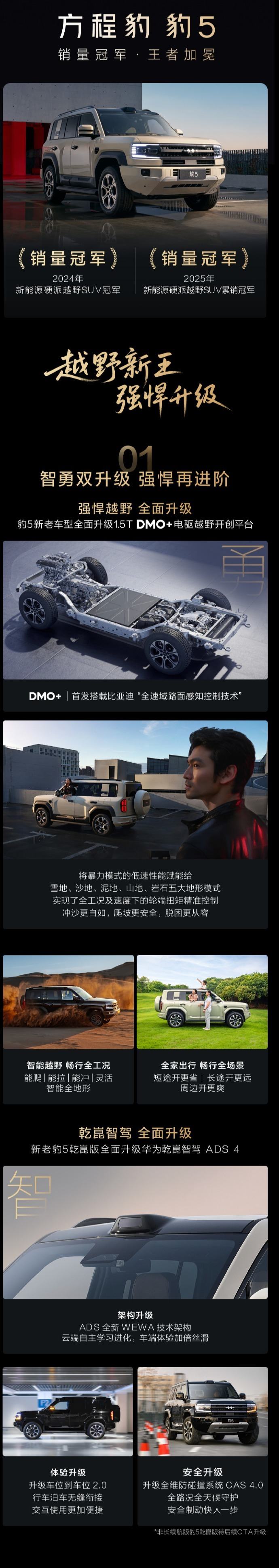 比亚迪方程豹豹5长续航版、豹8大五座版发布，26.98万元起