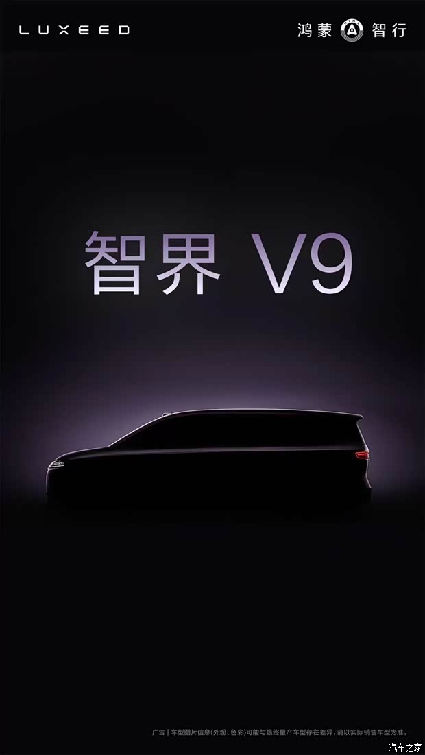 融合华为尖端技术 曝新旗舰智界V9更多实车图 将于2026年春季发布