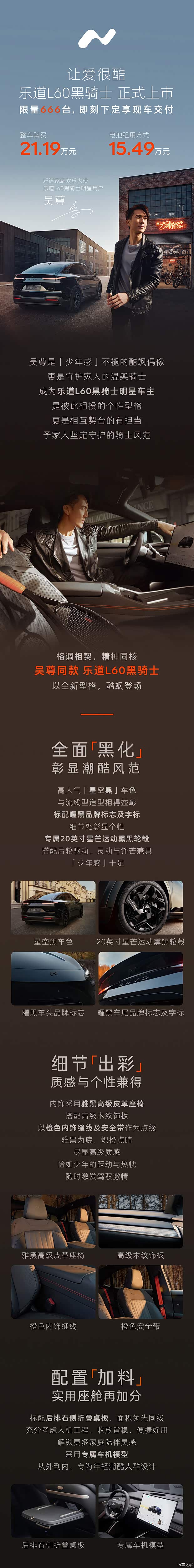 租电版15.49万起，整车21.19万元起 乐道L60黑骑士特别版限量上市