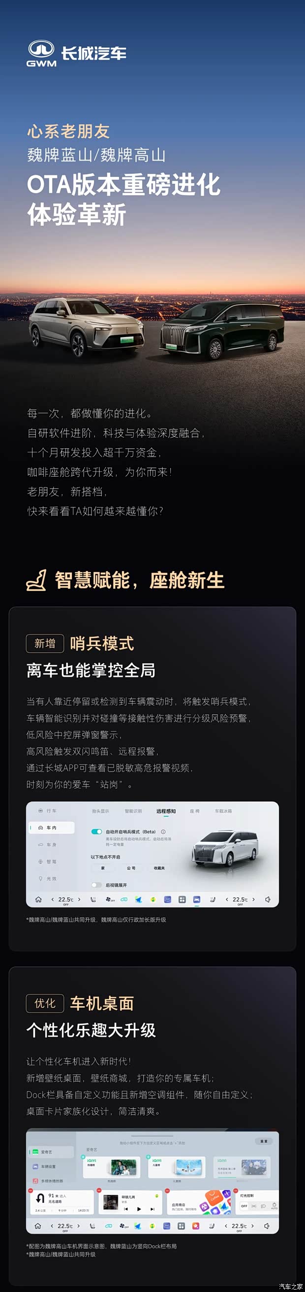 新增哨兵模式/优化HUD抬头显示 2023款魏牌蓝山/高山迎来OTA升级