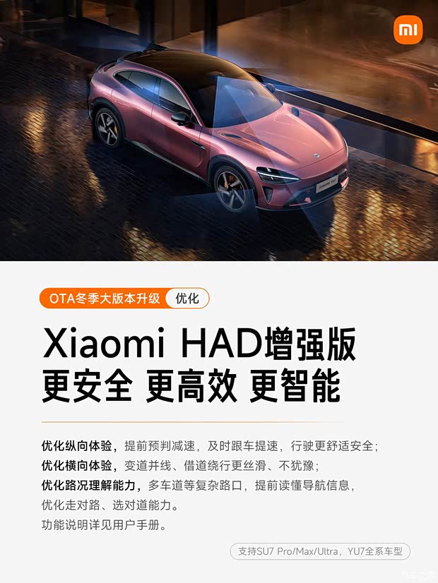 高速紧急转向辅助功能终于来了！小米汽车迎来多项OTA升级